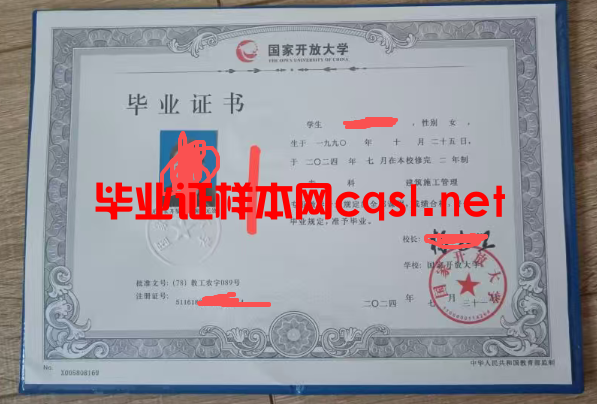 东莞2024年国家开放大学毕业证学位证样本图片