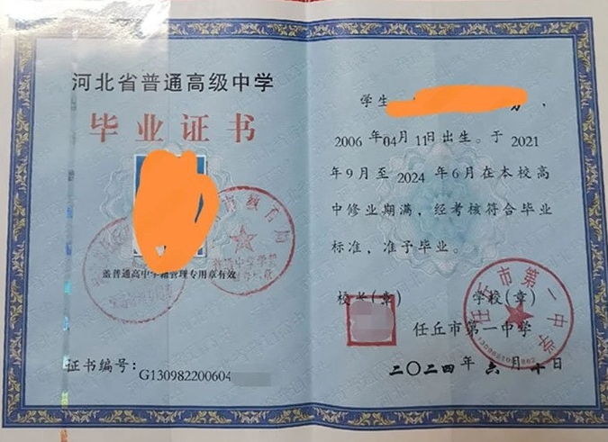 东莞任丘市第一中学高中毕业证样本图片