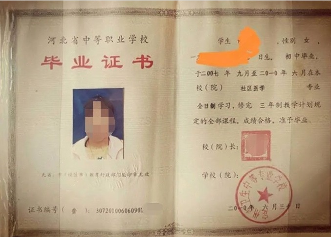 东莞定州市卫生中等专业学校中专毕业证样本图片