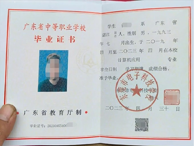 东莞东莞市电子科技学校中专毕业证样本图片