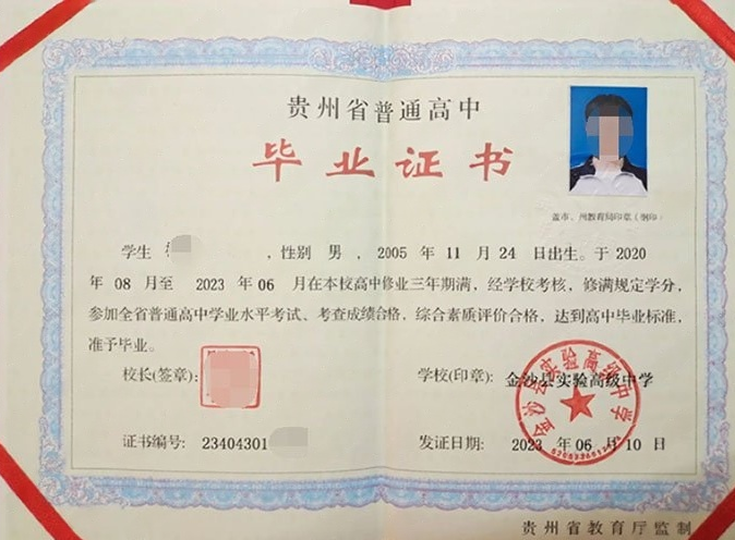 东莞金沙县实验高级中学高中毕业证样本