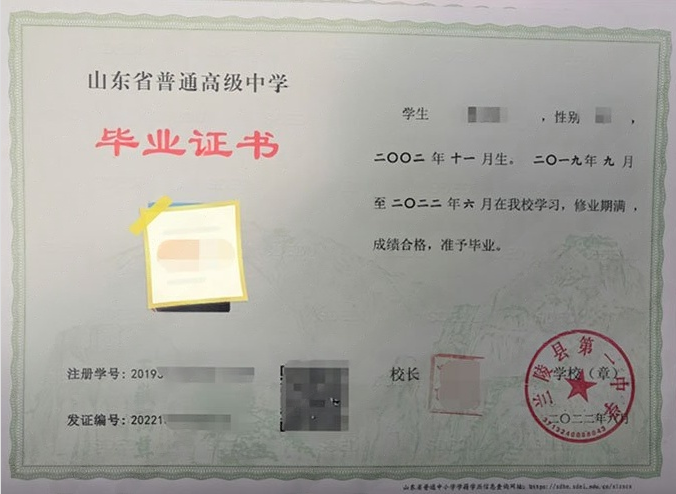 东莞兰陵县第一中学高中毕业证样本