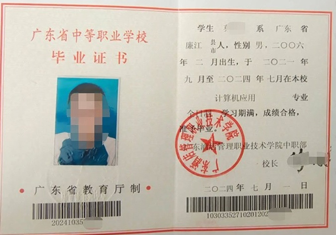 东莞广东酒店管理职业技术学院中专毕业证样本图片