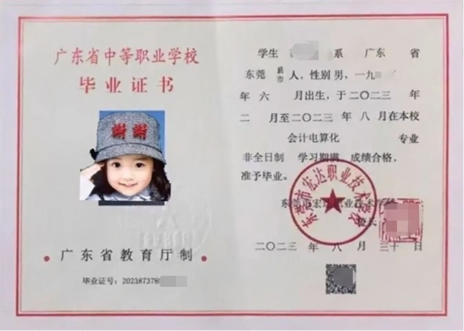 东莞市宏达职业技术学校2023年中专（中职）毕业证书样本图片