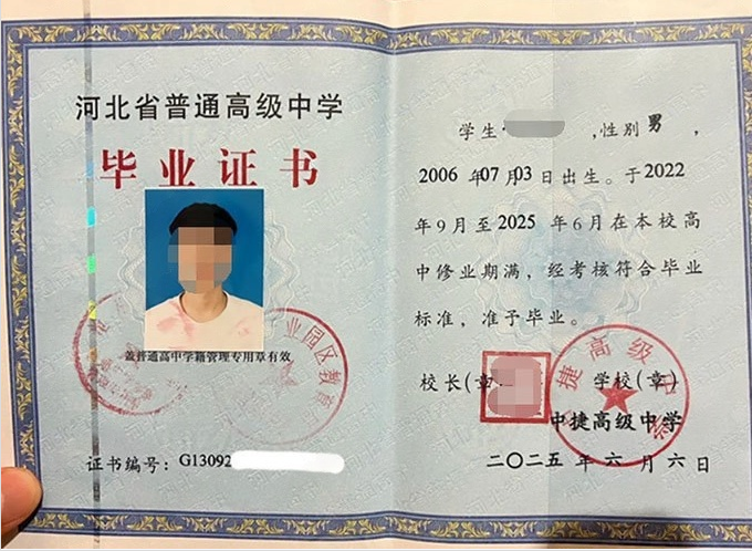 东莞中捷高级中学高中毕业证样本