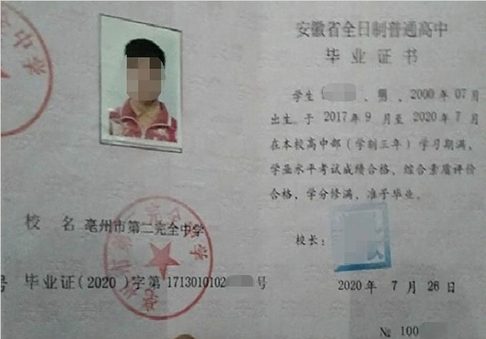 东莞亳州市第二完全中学高中毕业证样本