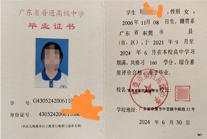 东莞东莞市第四高级中学高中毕业证样本