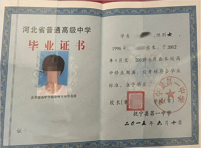 东莞抚宁县第一中学高中毕业证样本